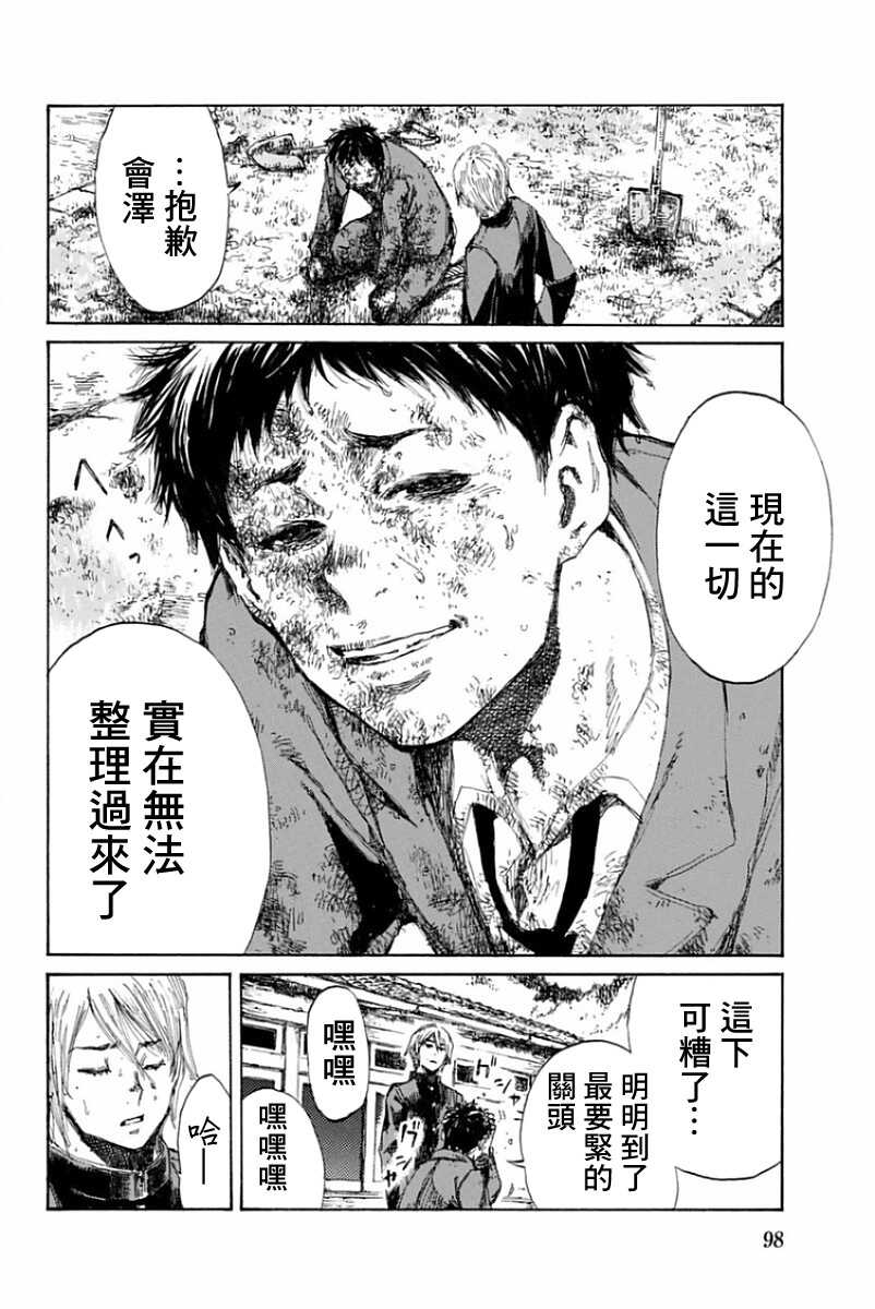 第15话-你将我们称作恶魔之时-さの隆（第4张）