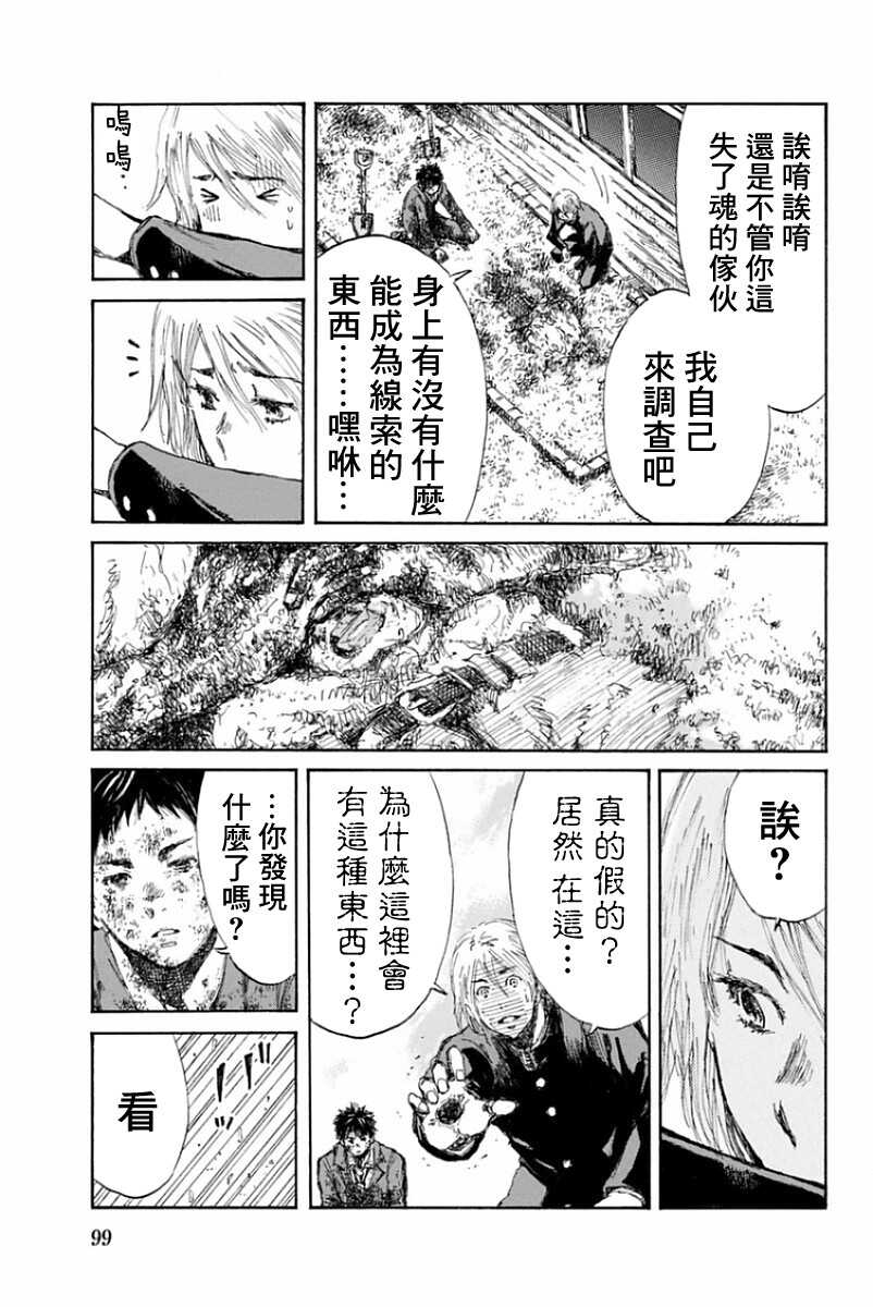 第15话-你将我们称作恶魔之时-さの隆（第5张）