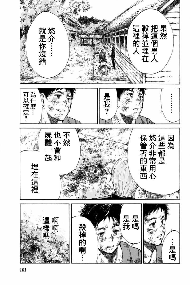 第15话-你将我们称作恶魔之时-さの隆（第7张）