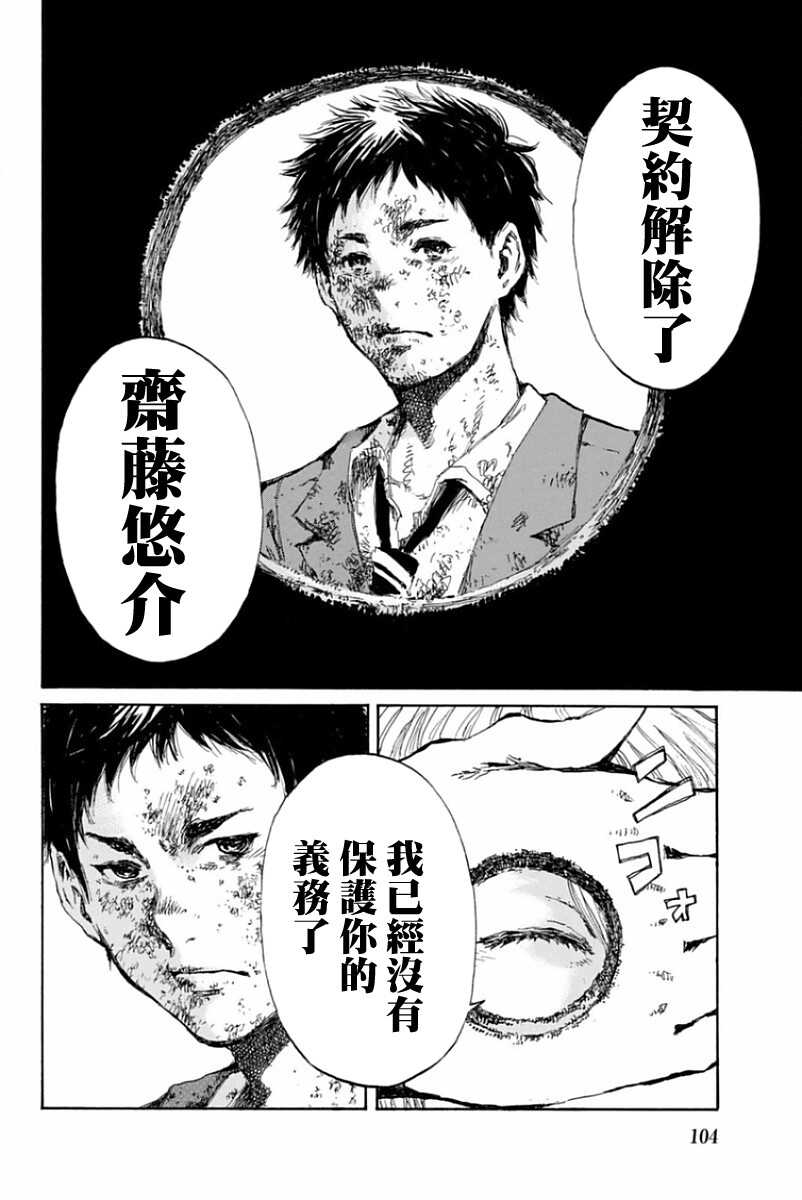 第15话-你将我们称作恶魔之时-さの隆（第10张）