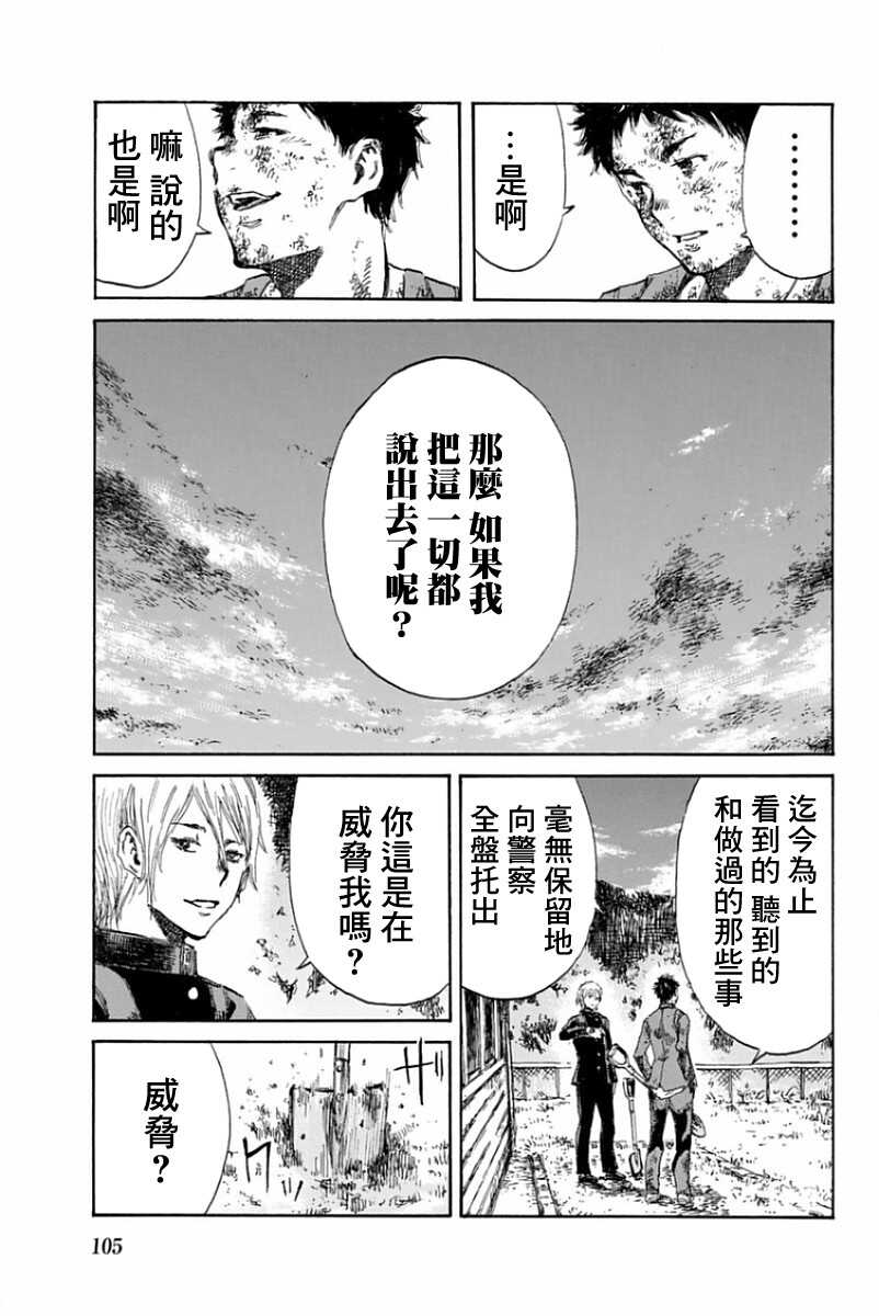 第15话-你将我们称作恶魔之时-さの隆（第11张）