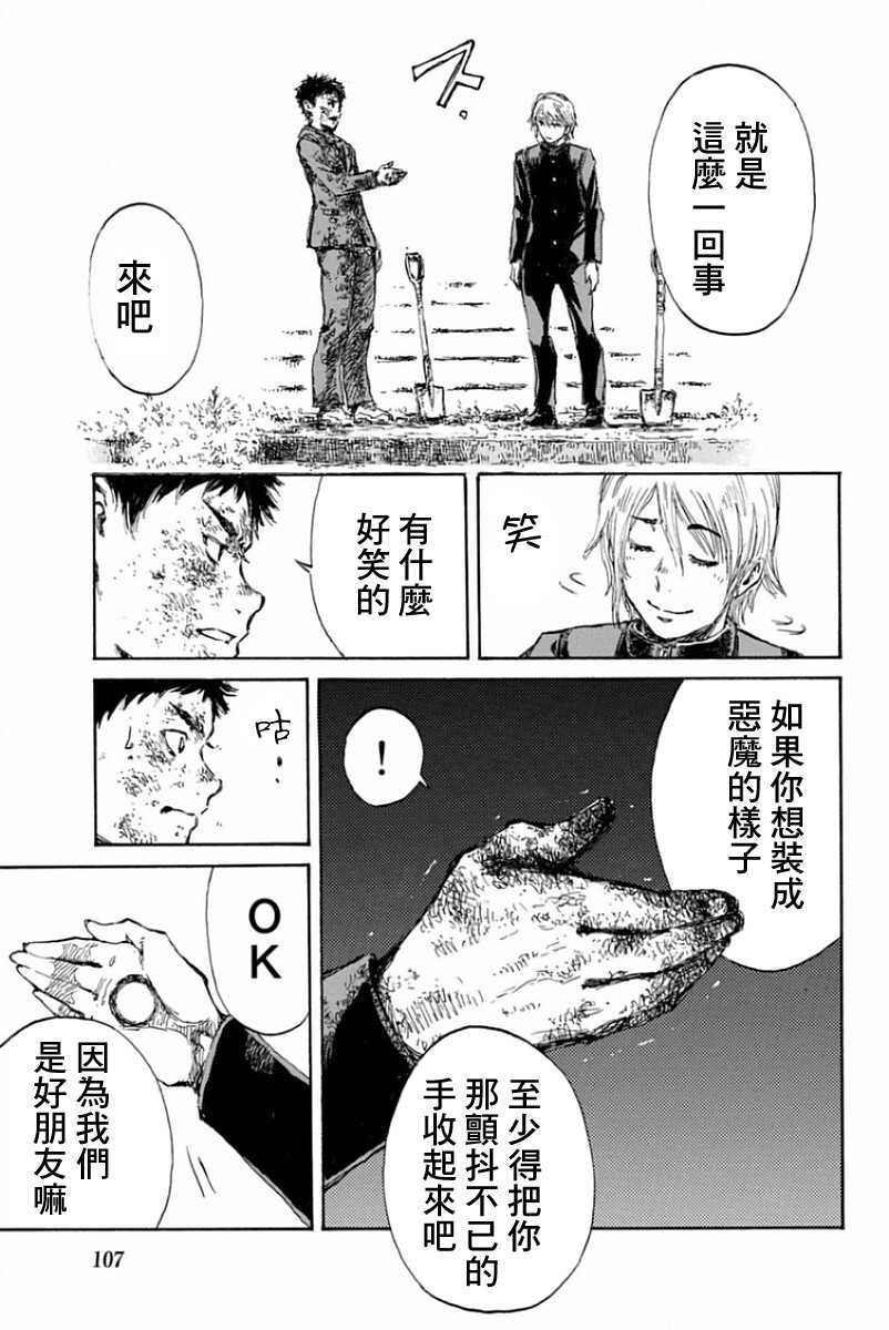 第15话-你将我们称作恶魔之时-さの隆（第13张）