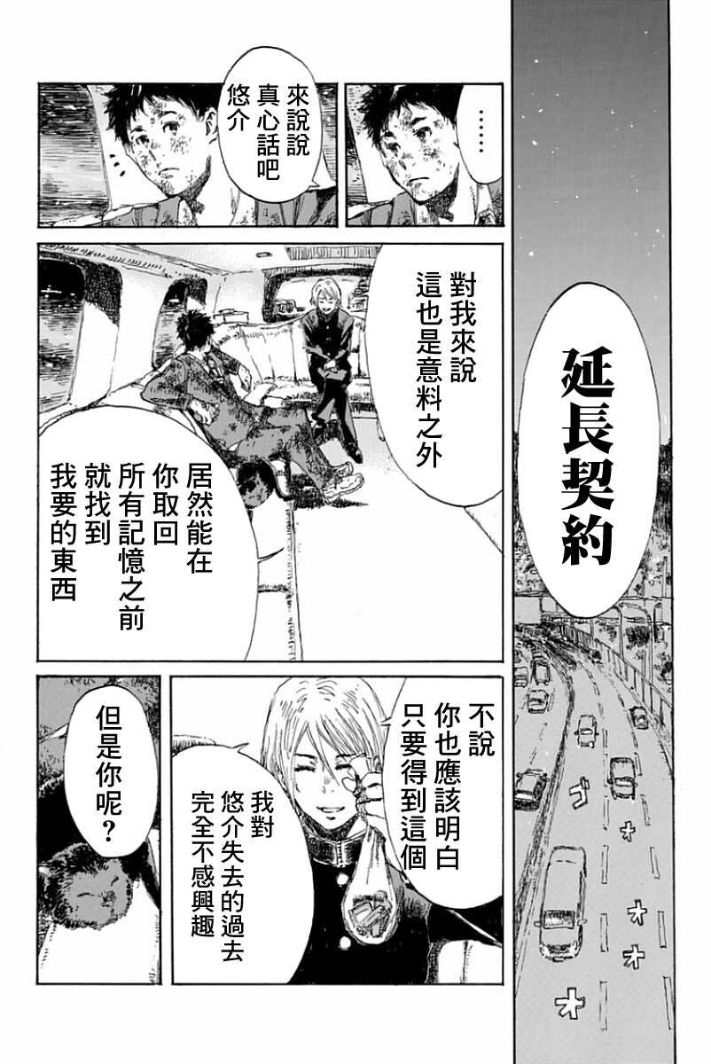 第15话-你将我们称作恶魔之时-さの隆（第14张）