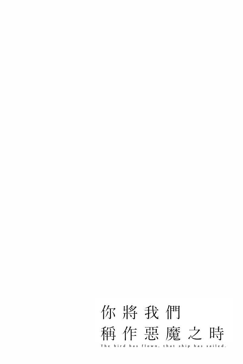 第15话-你将我们称作恶魔之时-さの隆（第16张）