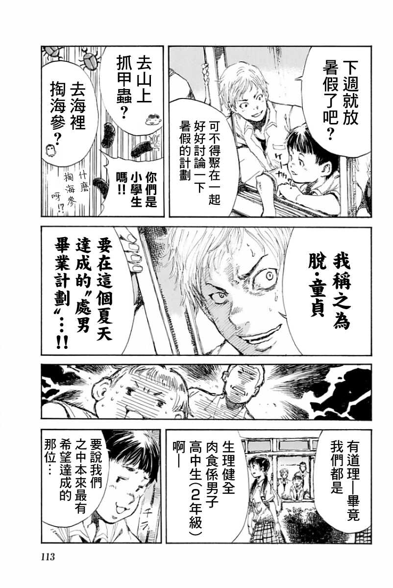 第16话-你将我们称作恶魔之时-さの隆（第3张）
