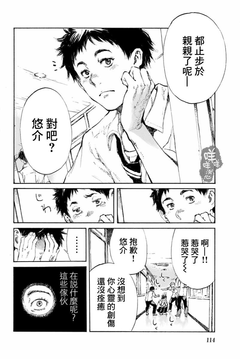 第16话-你将我们称作恶魔之时-さの隆（第4张）
