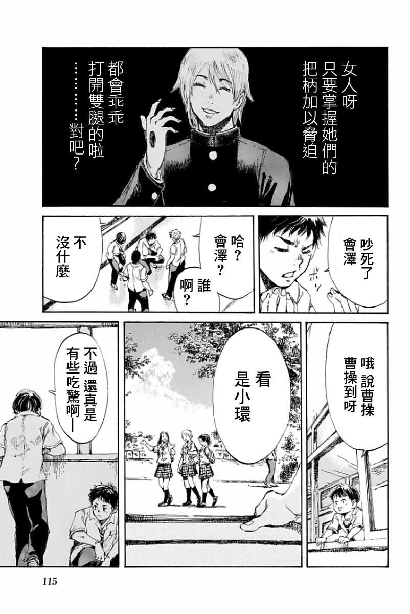 第16话-你将我们称作恶魔之时-さの隆（第5张）