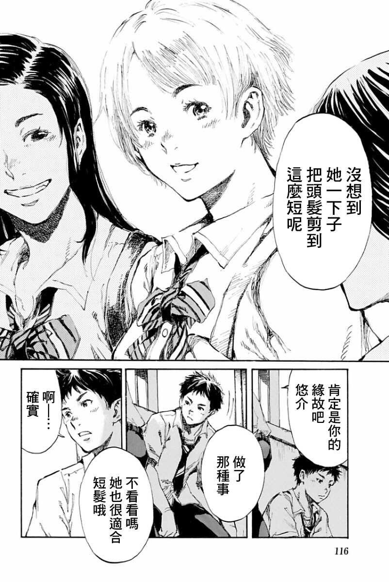 第16话-你将我们称作恶魔之时-さの隆（第6张）