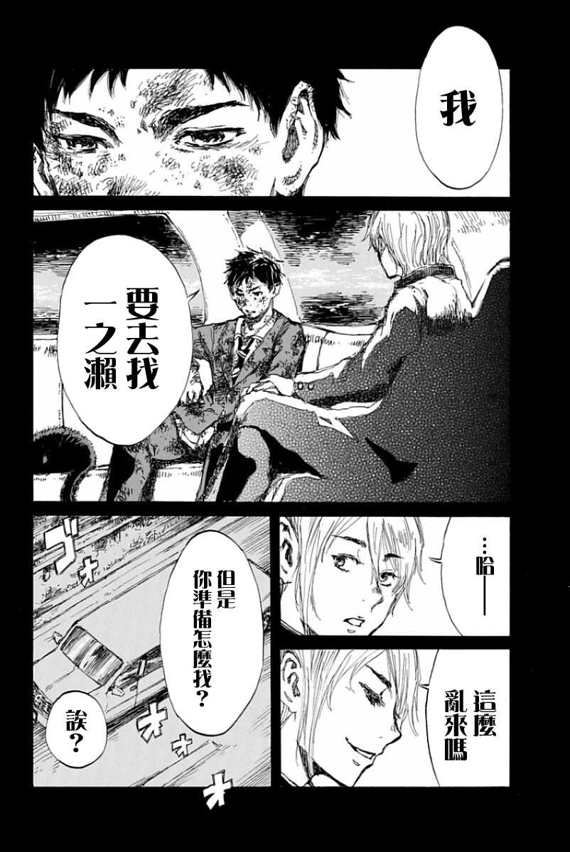 第16话-你将我们称作恶魔之时-さの隆（第10张）
