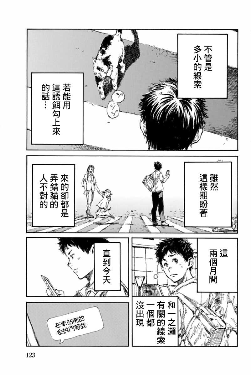 第16话-你将我们称作恶魔之时-さの隆（第13张）