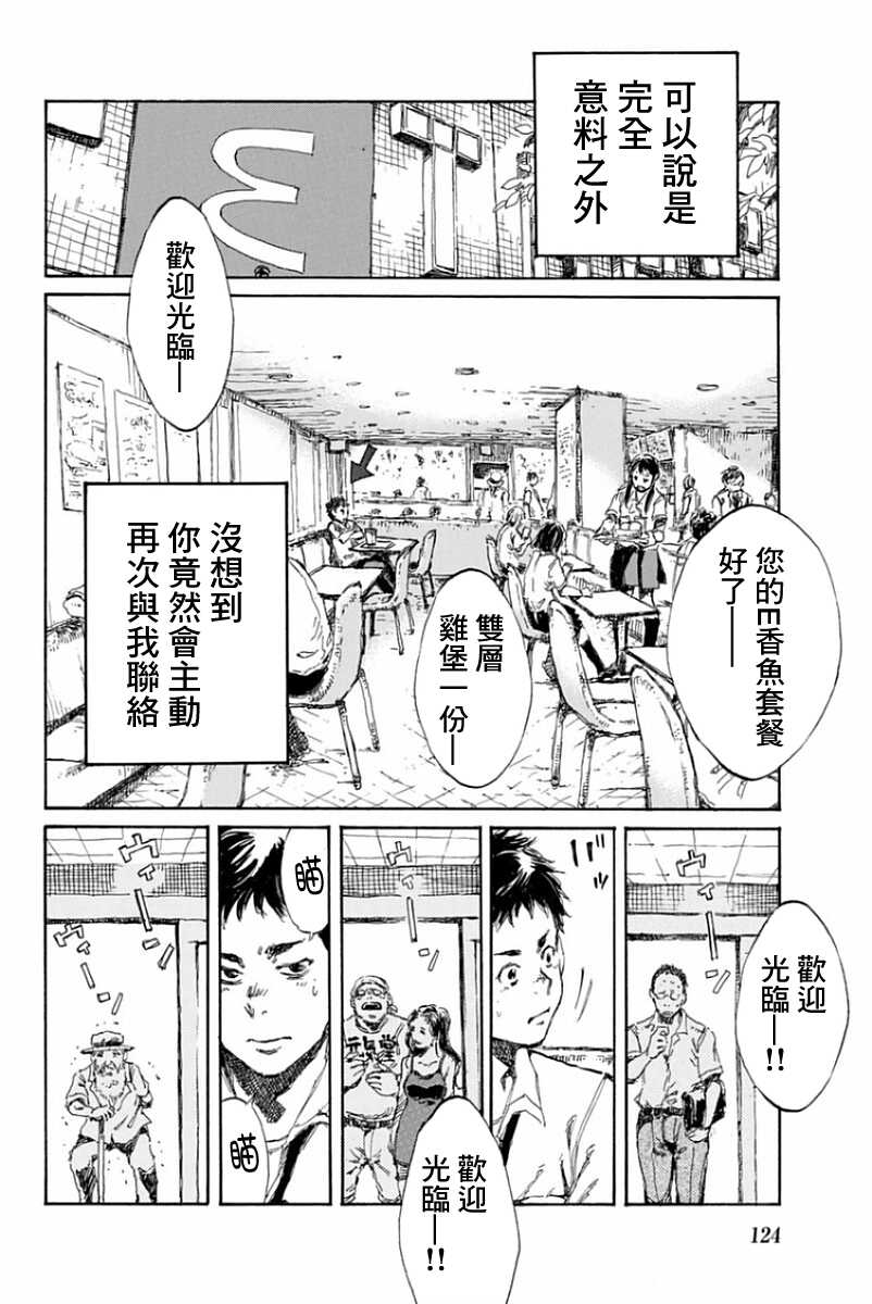 第16话-你将我们称作恶魔之时-さの隆（第14张）