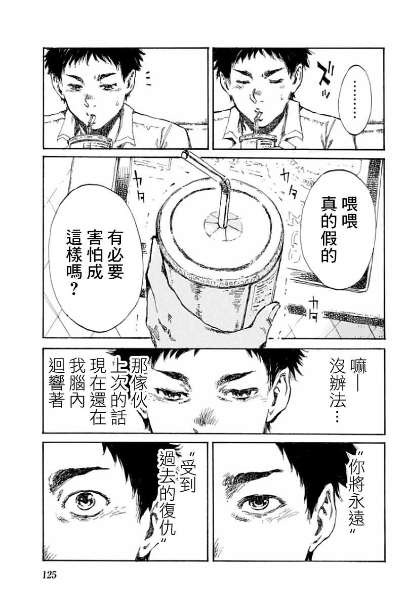 第16话-你将我们称作恶魔之时-さの隆（第15张）