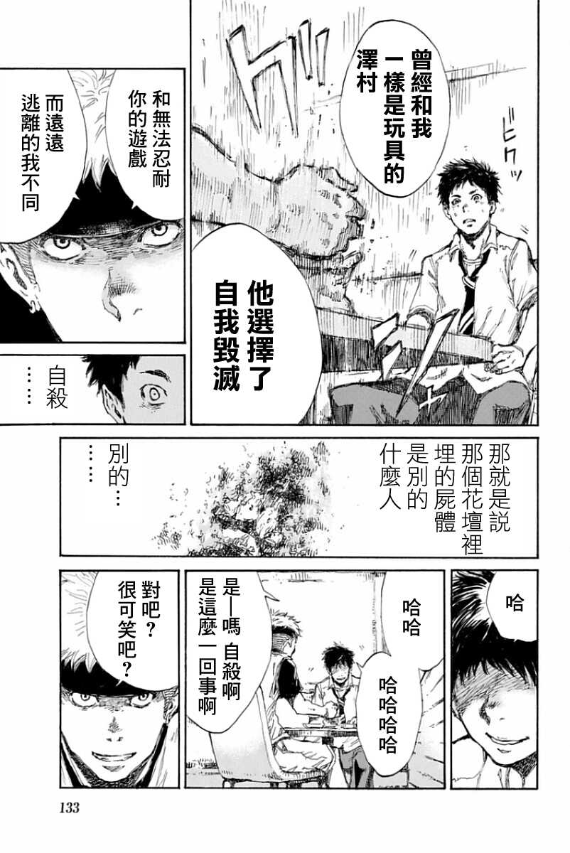 第17话-你将我们称作恶魔之时-さの隆（第7张）