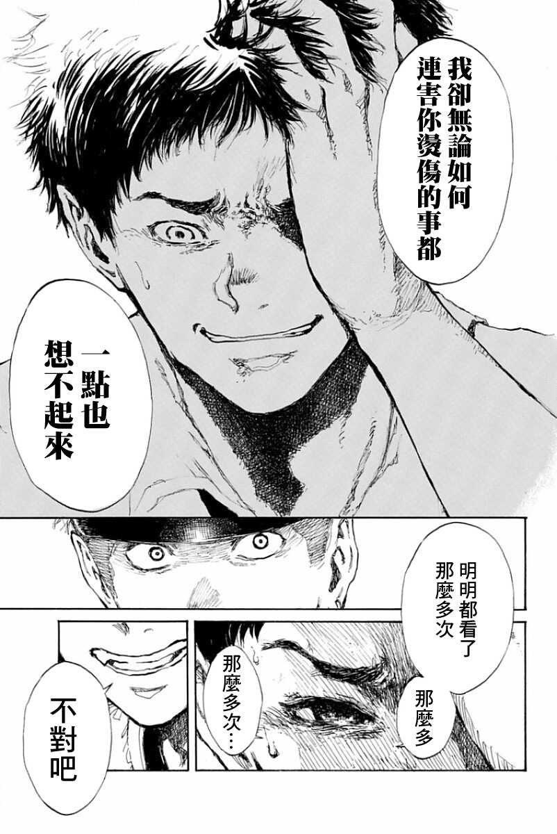 第17话-你将我们称作恶魔之时-さの隆（第9张）