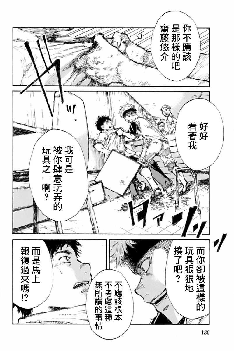第17话-你将我们称作恶魔之时-さの隆（第10张）