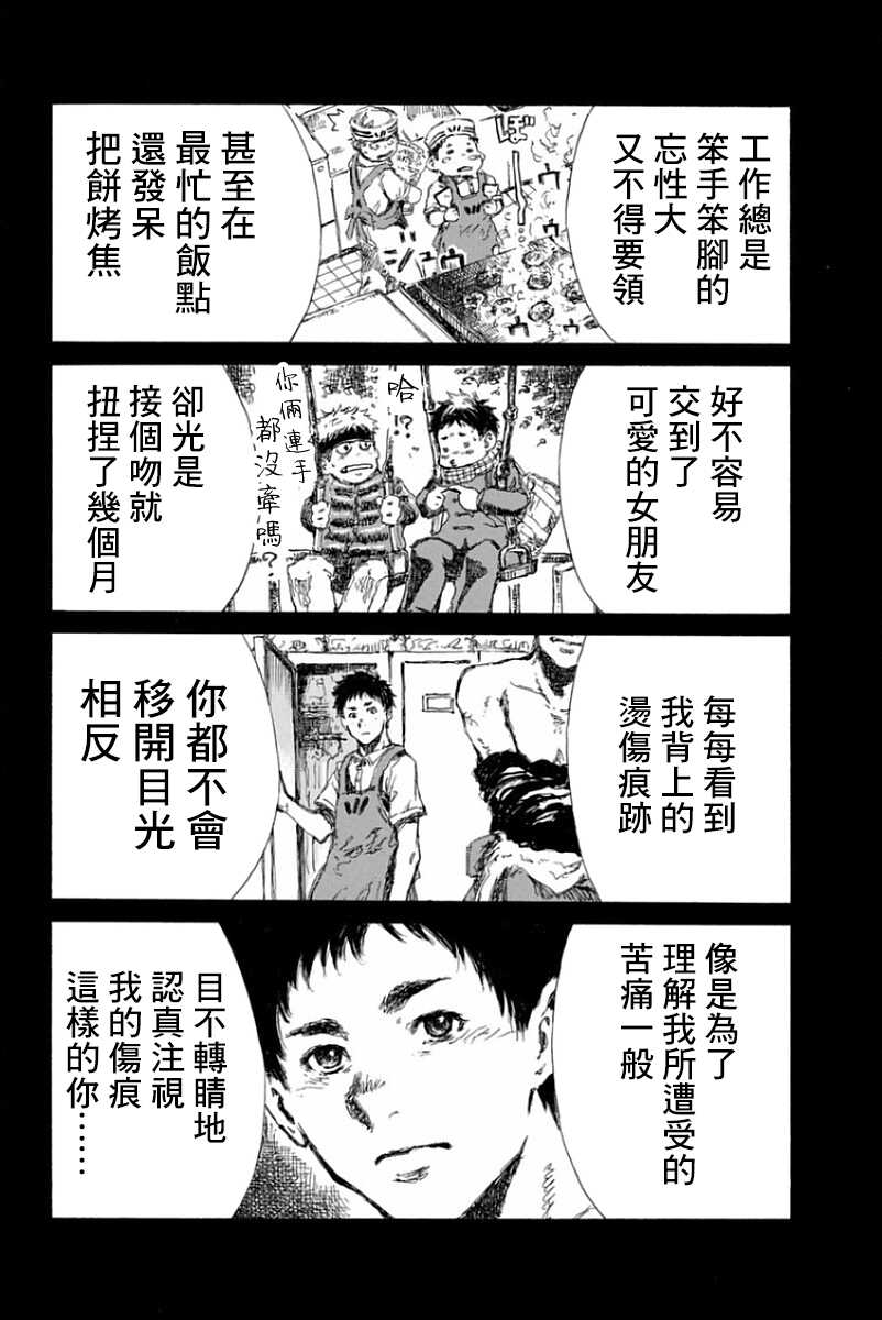 第17话-你将我们称作恶魔之时-さの隆（第12张）