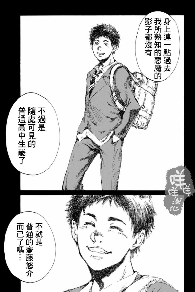 第17话-你将我们称作恶魔之时-さの隆（第13张）