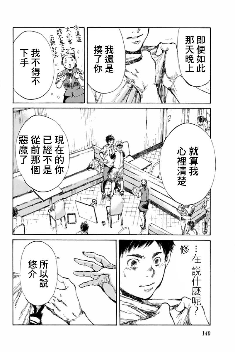 第17话-你将我们称作恶魔之时-さの隆（第14张）