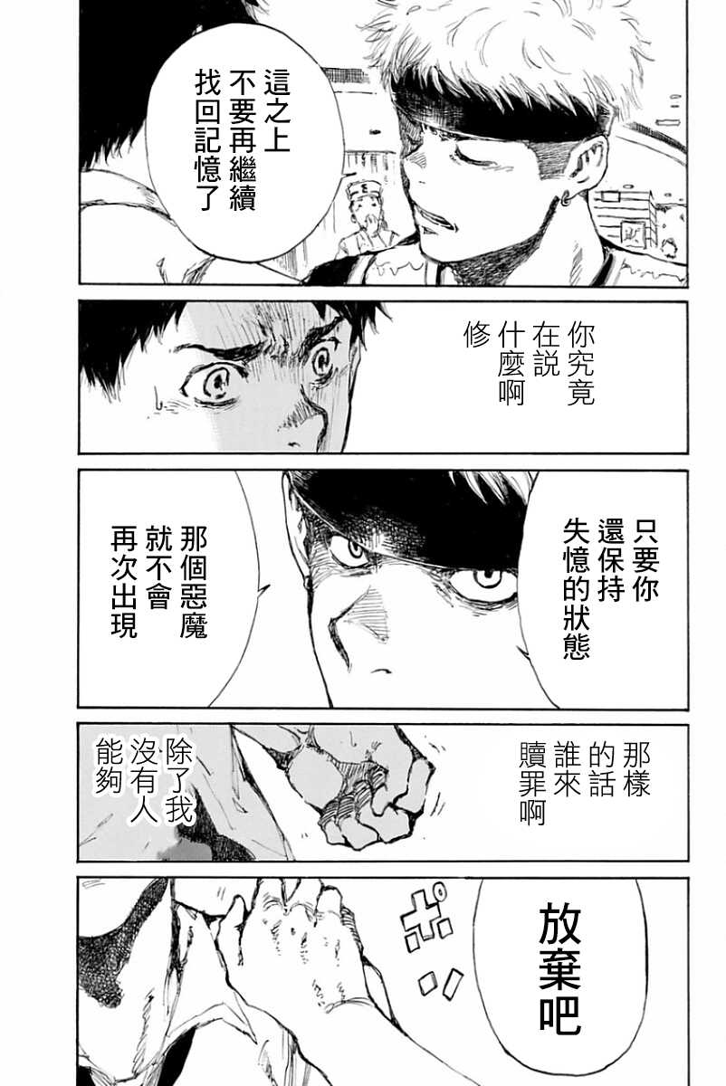 第17话-你将我们称作恶魔之时-さの隆（第15张）