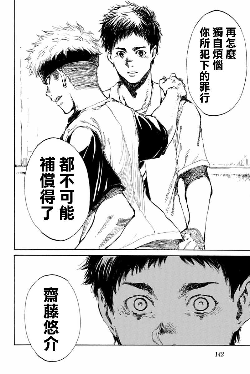 第17话-你将我们称作恶魔之时-さの隆（第16张）