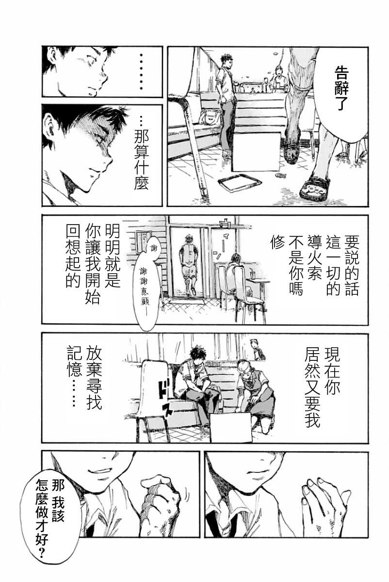 第17话-你将我们称作恶魔之时-さの隆（第17张）