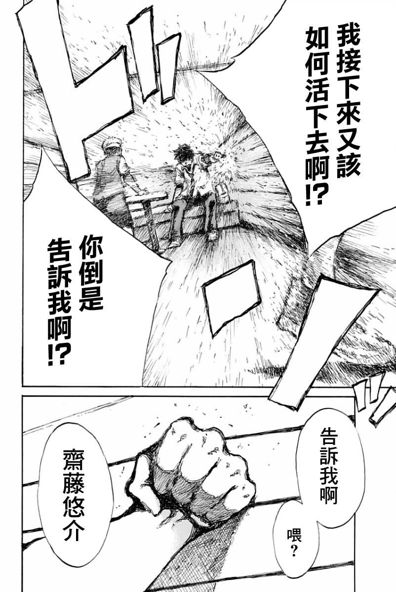 第17话-你将我们称作恶魔之时-さの隆（第18张）