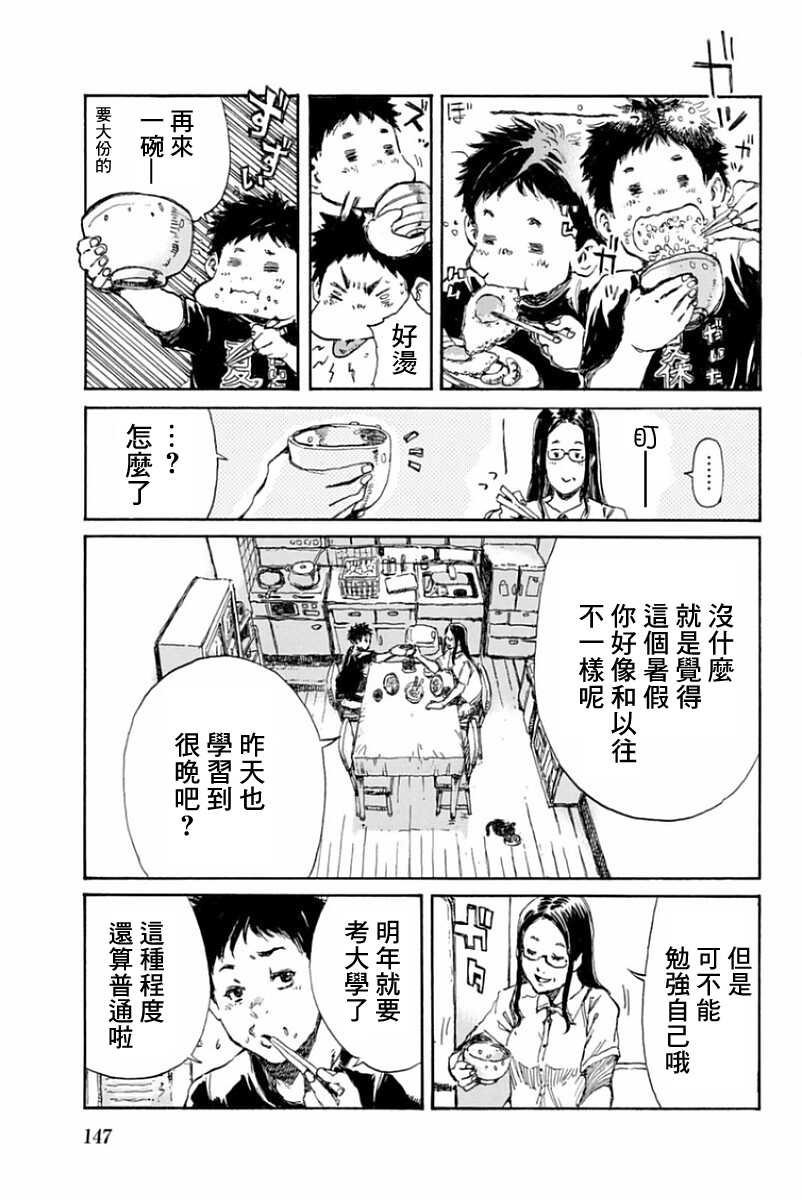 第18话-你将我们称作恶魔之时-さの隆（第3张）