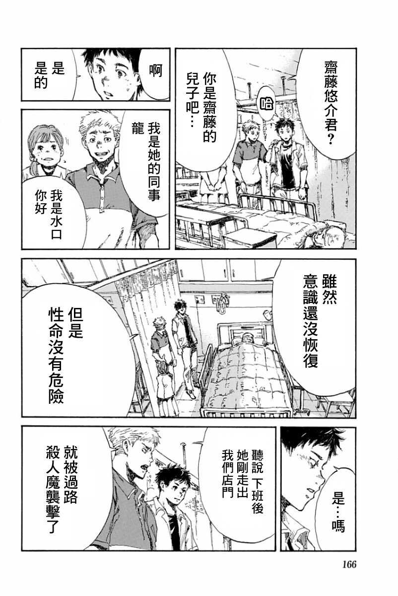 第19话-你将我们称作恶魔之时-さの隆（第4张）