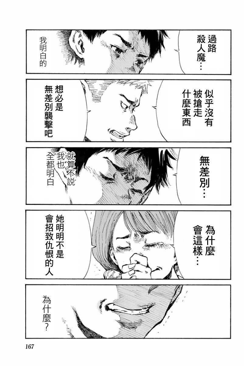 第19话-你将我们称作恶魔之时-さの隆（第5张）