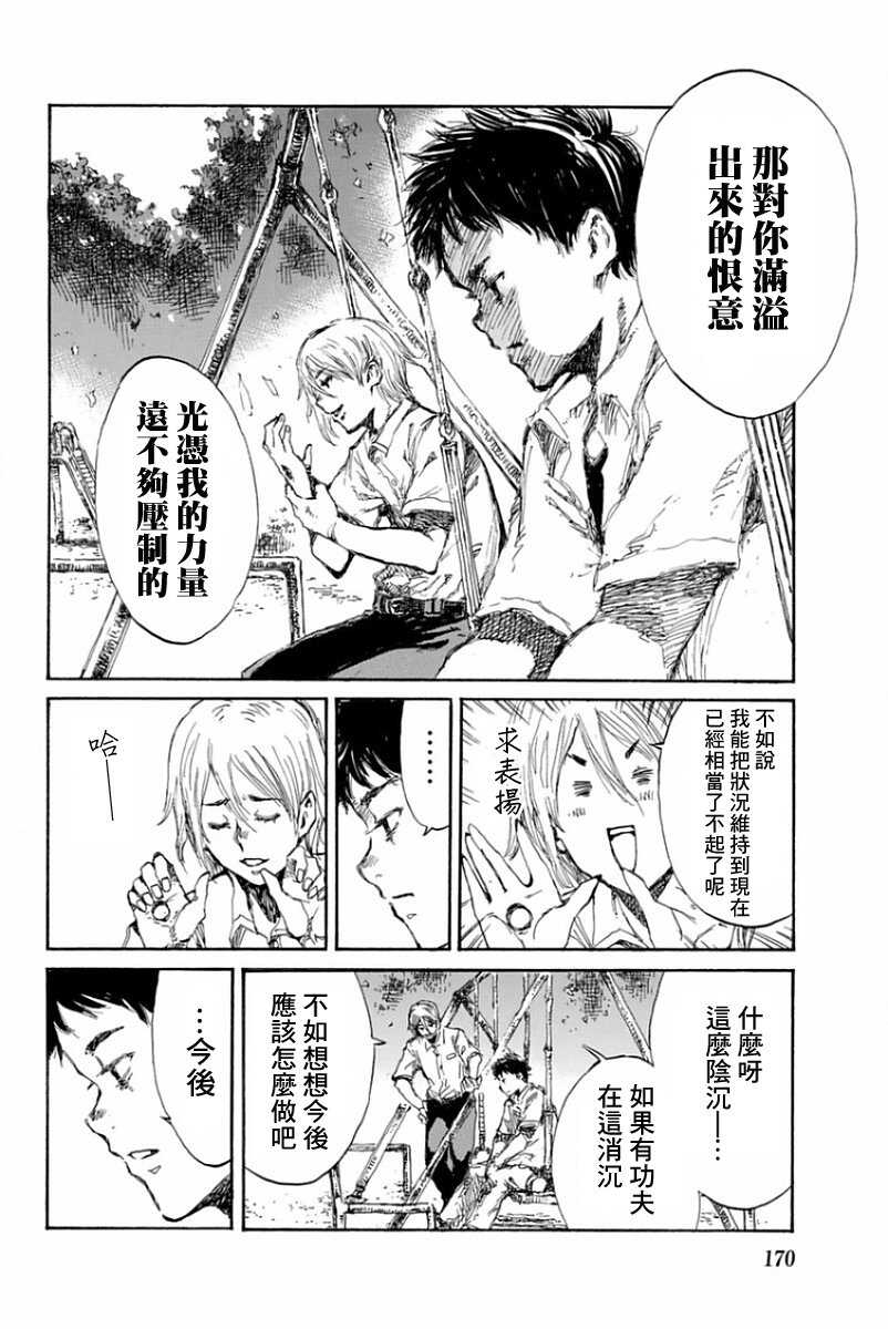 第19话-你将我们称作恶魔之时-さの隆（第8张）