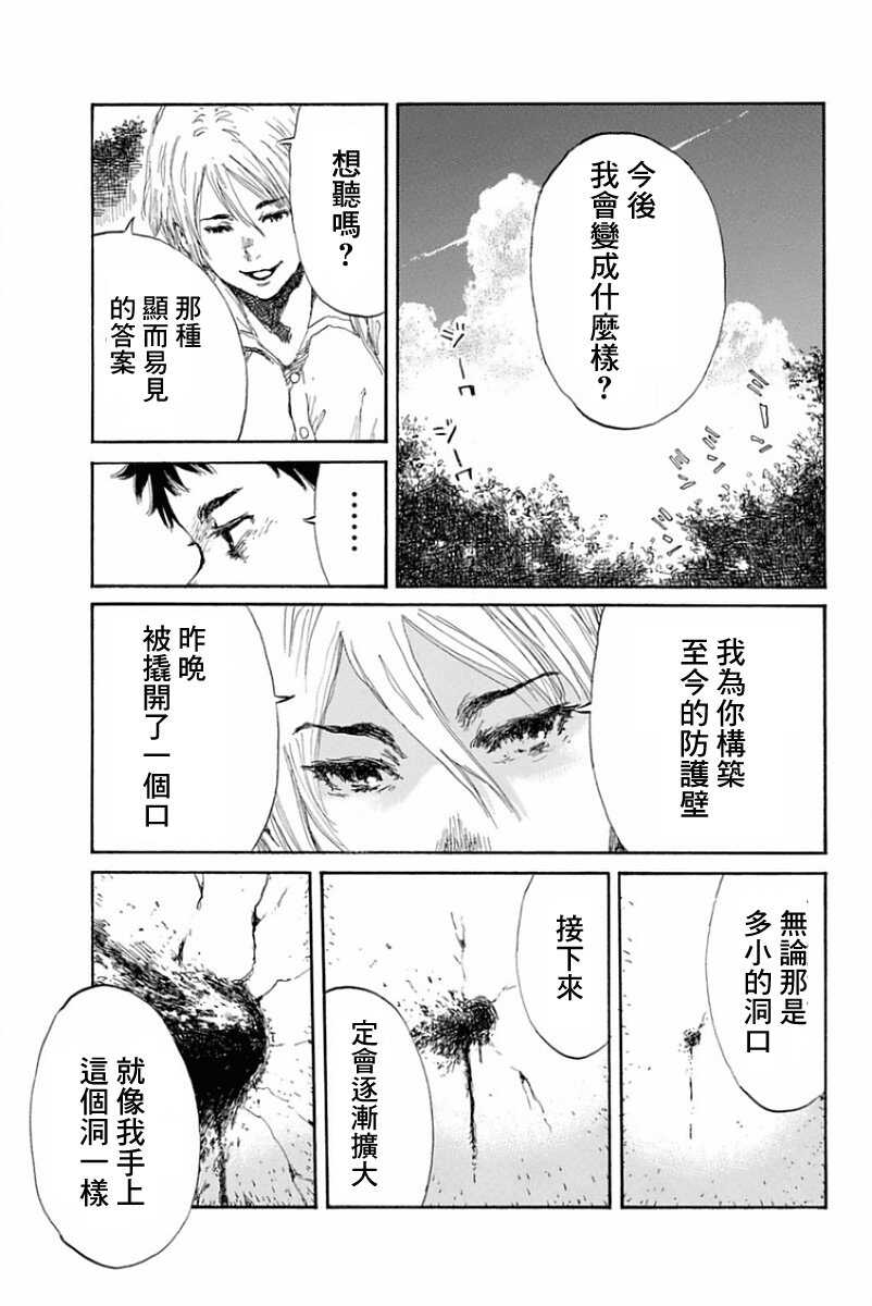 第19话-你将我们称作恶魔之时-さの隆（第9张）