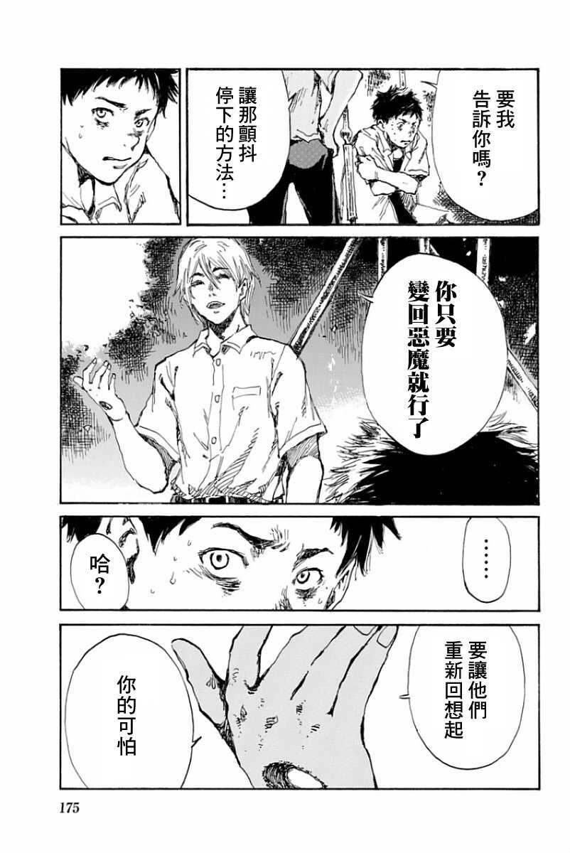 第19话-你将我们称作恶魔之时-さの隆（第13张）