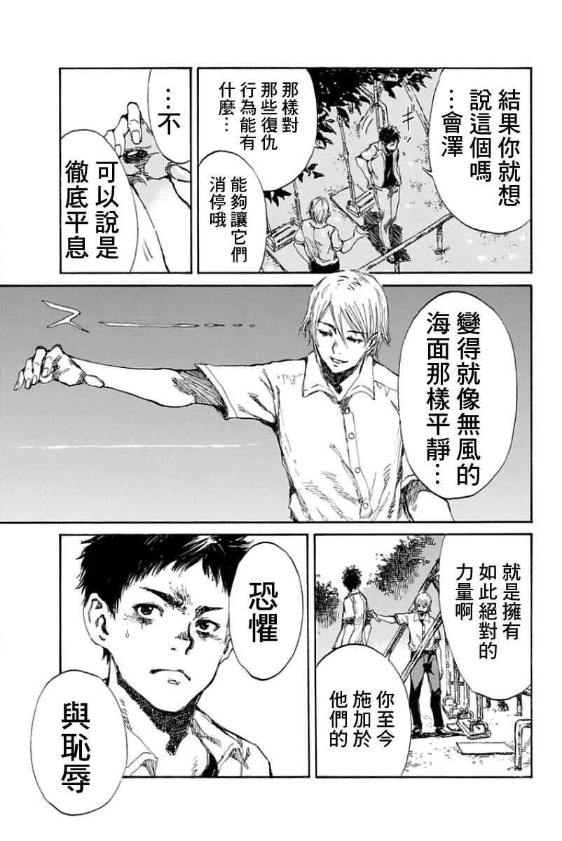 第20话-你将我们称作恶魔之时-さの隆（第3张）