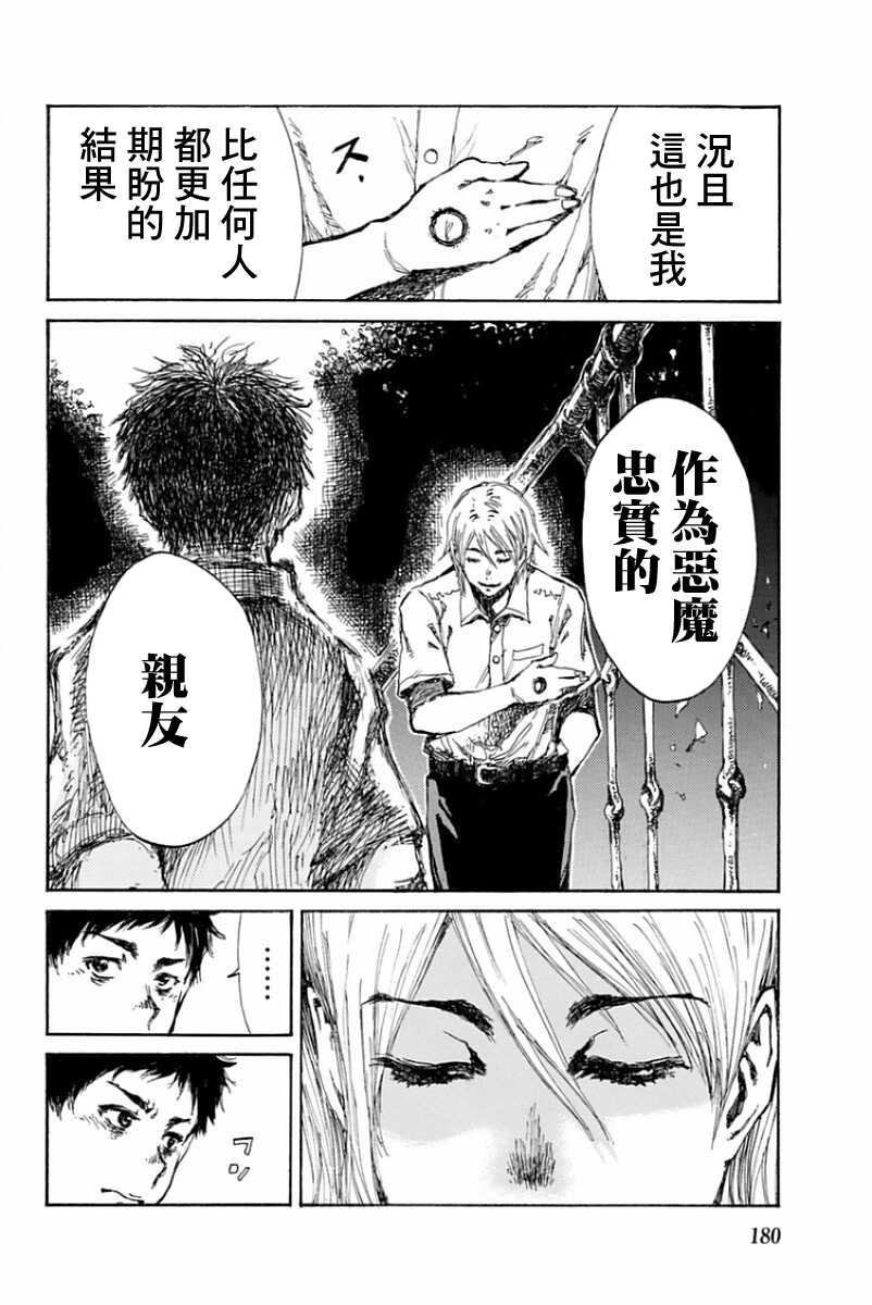 第20话-你将我们称作恶魔之时-さの隆（第4张）