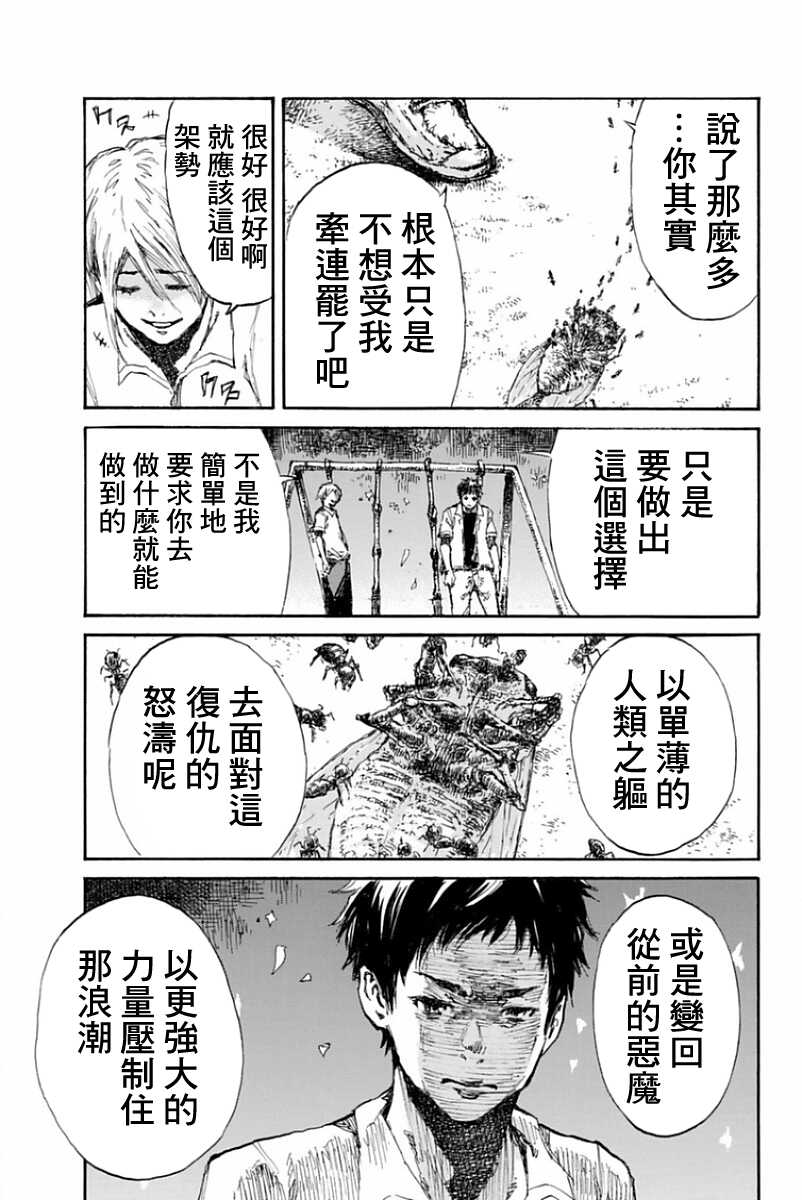 第20话-你将我们称作恶魔之时-さの隆（第5张）
