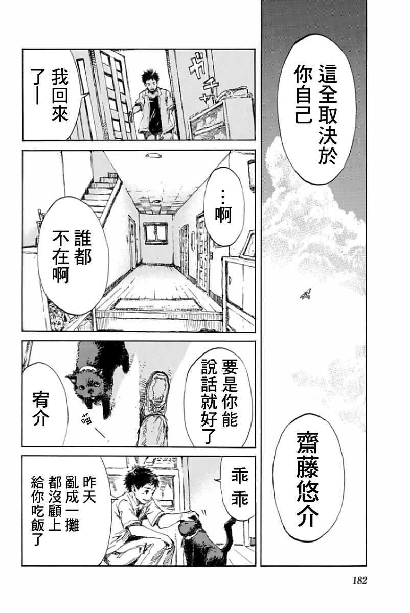 第20话-你将我们称作恶魔之时-さの隆（第6张）