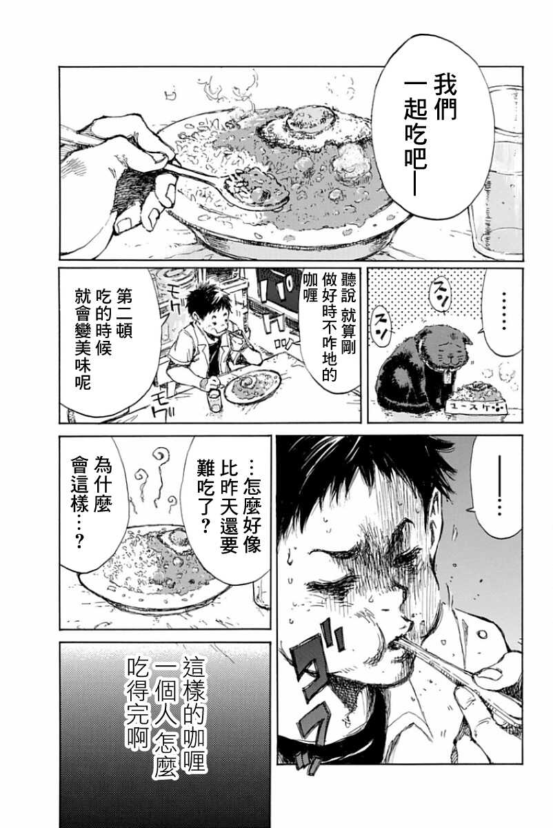 第20话-你将我们称作恶魔之时-さの隆（第7张）