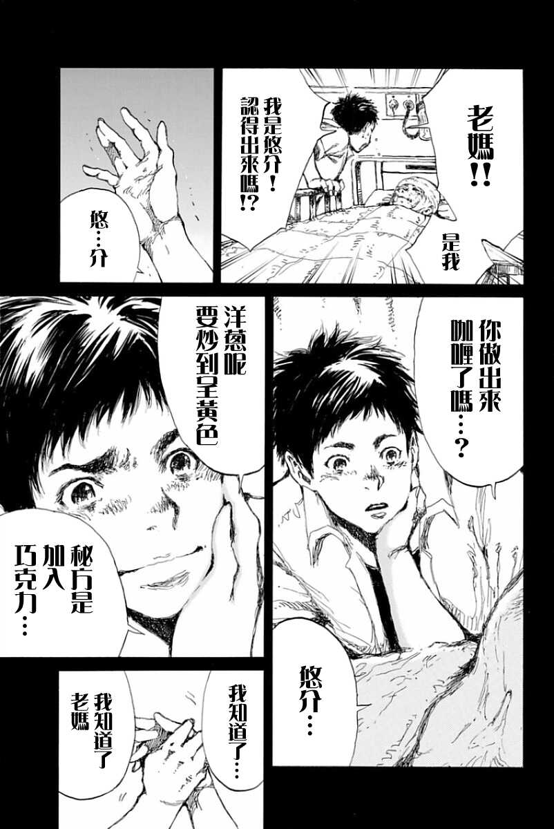 第20话-你将我们称作恶魔之时-さの隆（第9张）