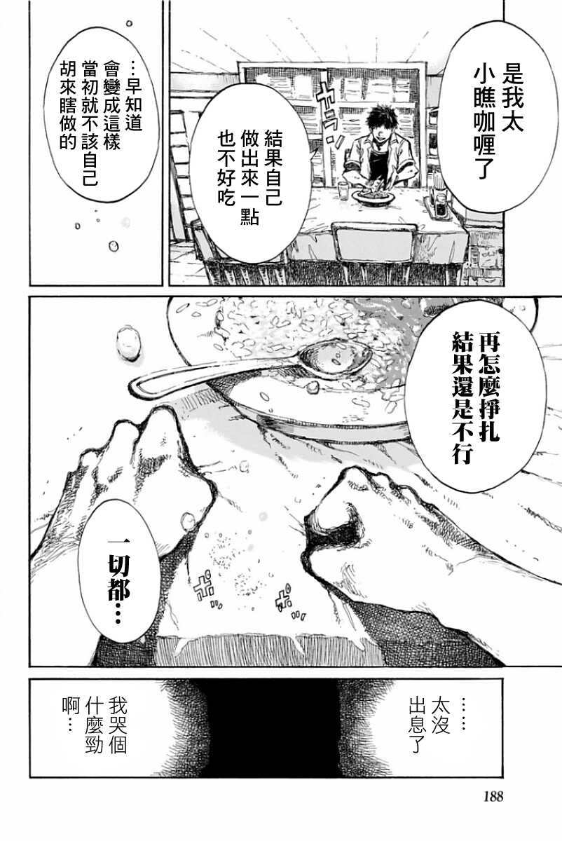 第20话-你将我们称作恶魔之时-さの隆（第12张）