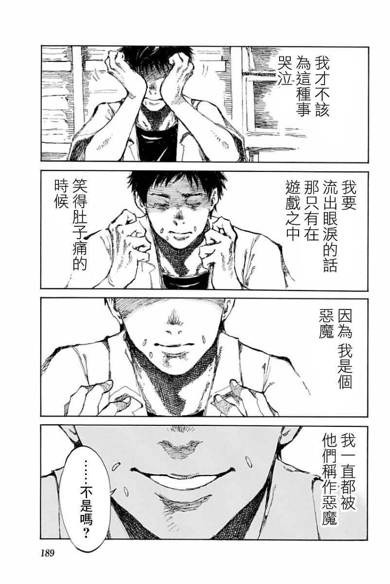 第20话-你将我们称作恶魔之时-さの隆（第13张）