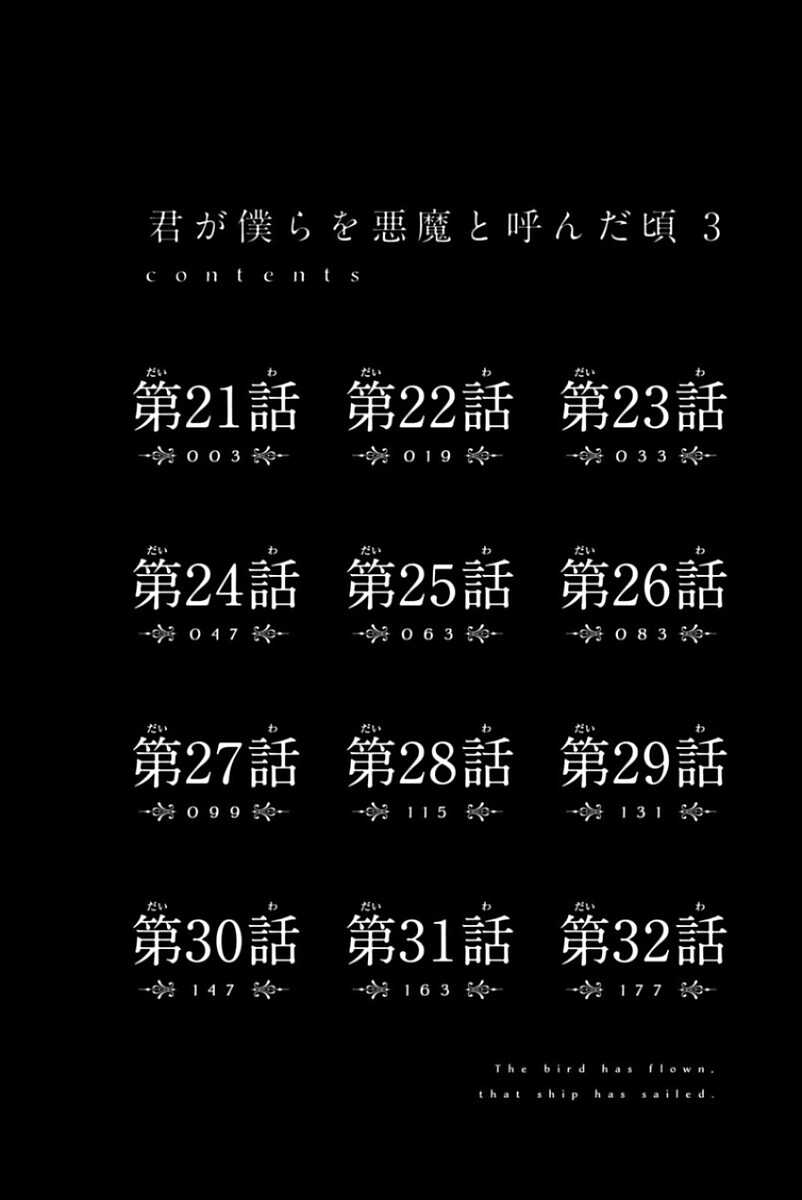 第21话-你将我们称作恶魔之时-さの隆（第4张）