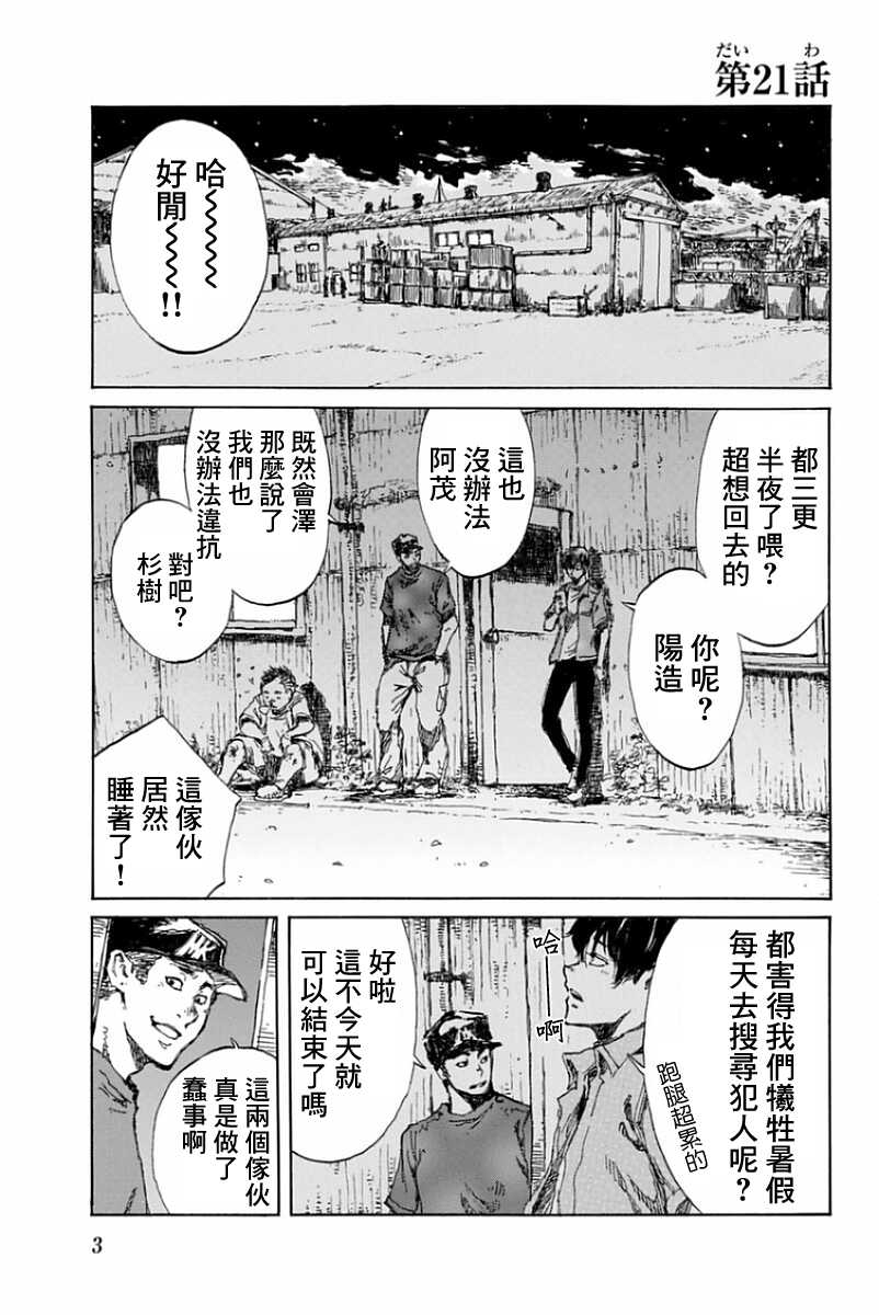 第21话-你将我们称作恶魔之时-さの隆（第5张）
