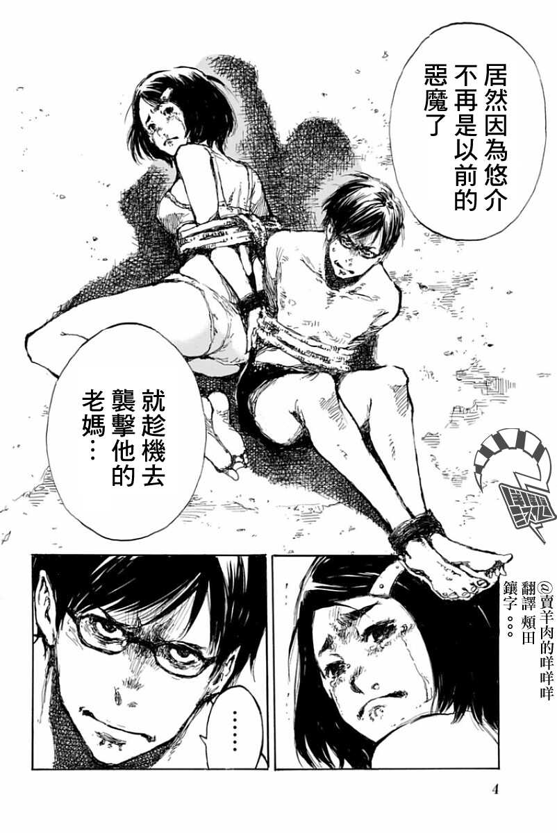 第21话-你将我们称作恶魔之时-さの隆（第6张）