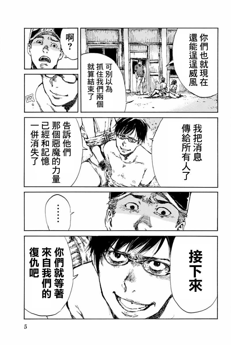 第21话-你将我们称作恶魔之时-さの隆（第7张）