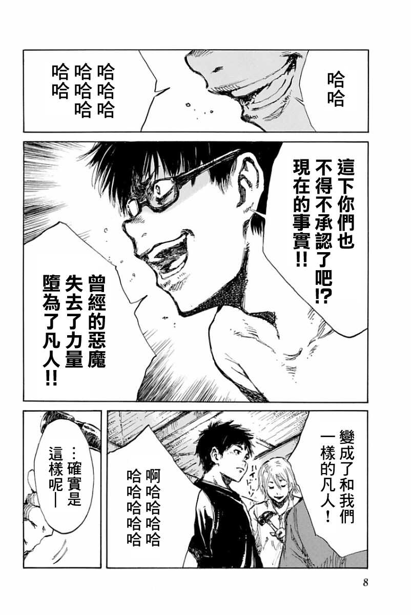 第21话-你将我们称作恶魔之时-さの隆（第10张）