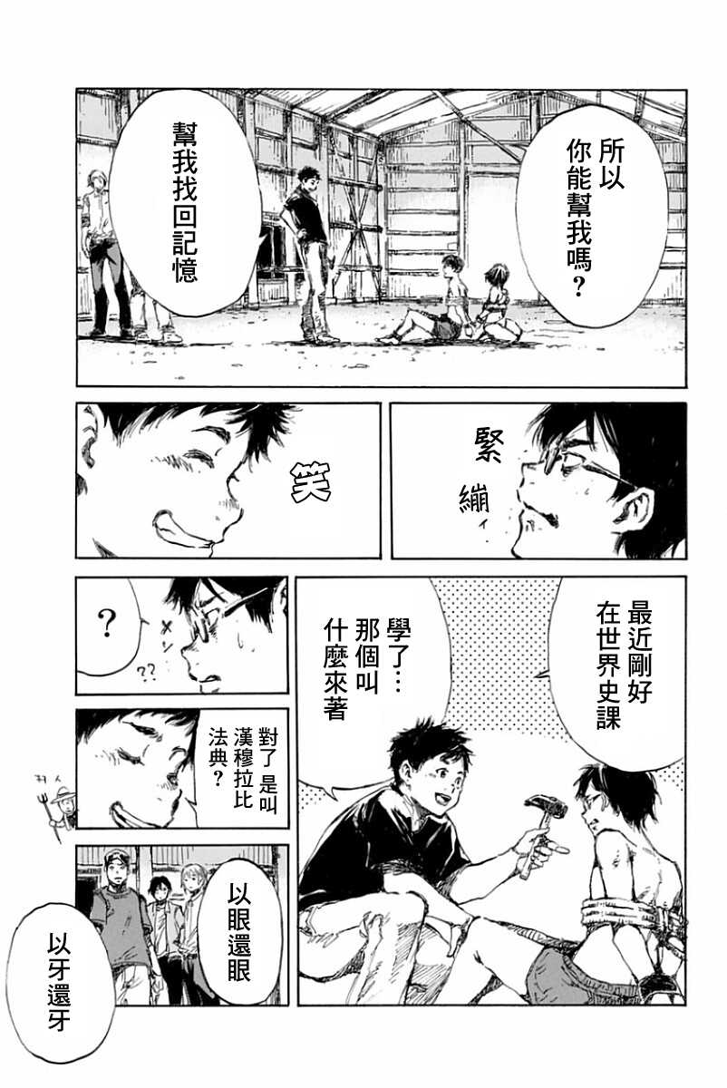 第21话-你将我们称作恶魔之时-さの隆（第11张）