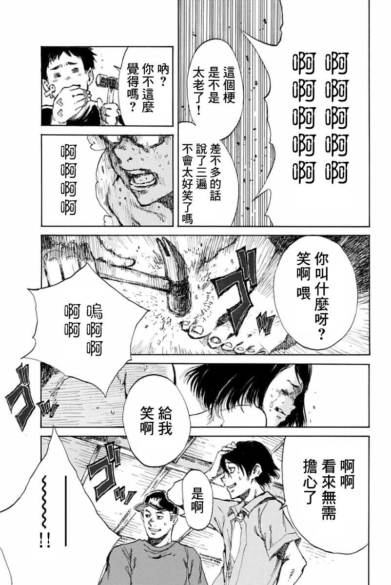 第21话-你将我们称作恶魔之时-さの隆（第13张）