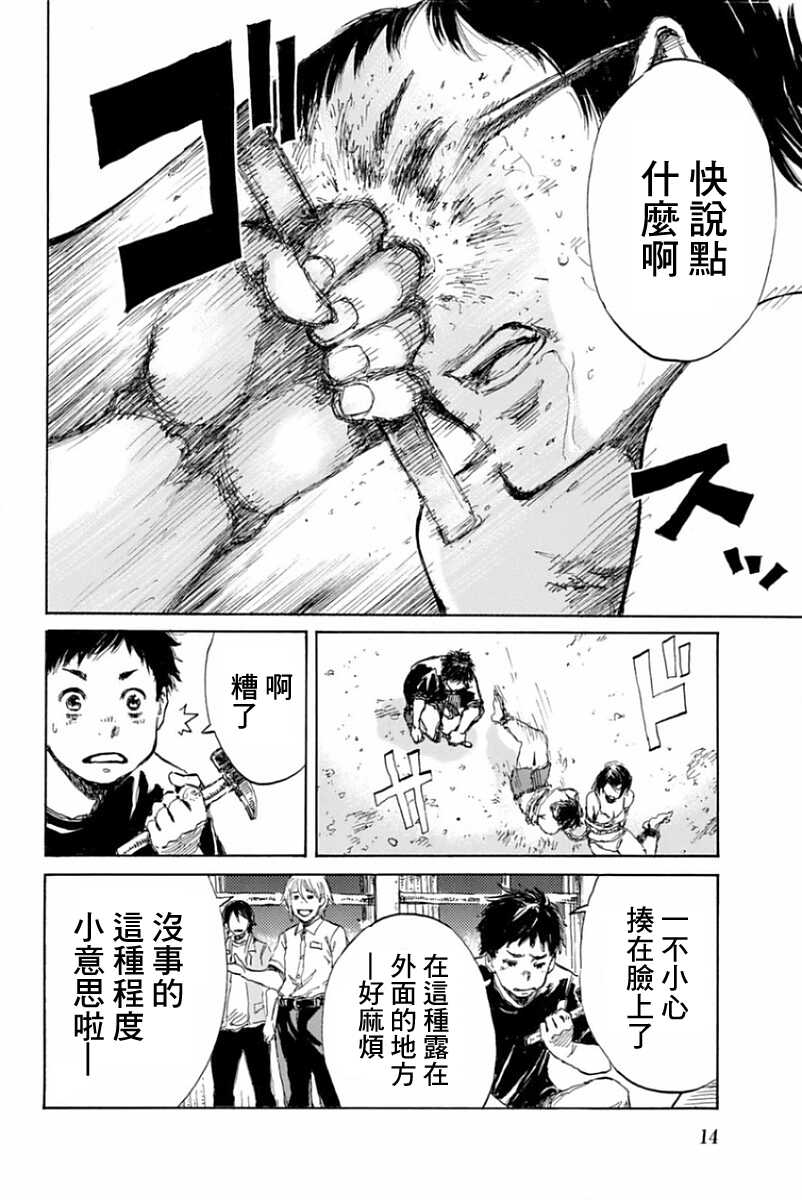 第21话-你将我们称作恶魔之时-さの隆（第16张）