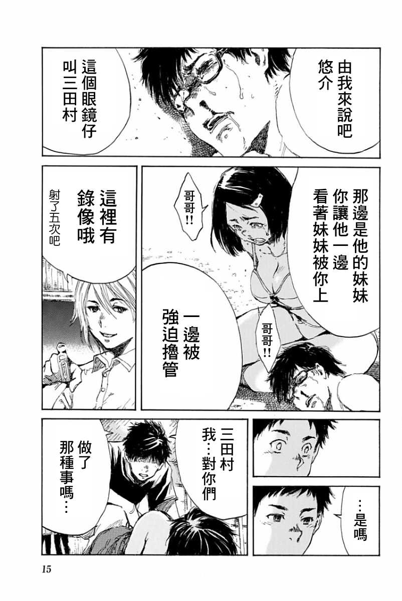 第21话-你将我们称作恶魔之时-さの隆（第17张）