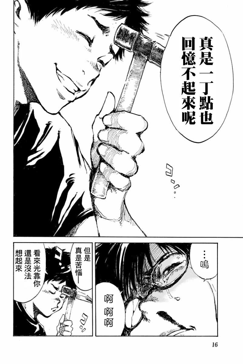 第21话-你将我们称作恶魔之时-さの隆（第18张）